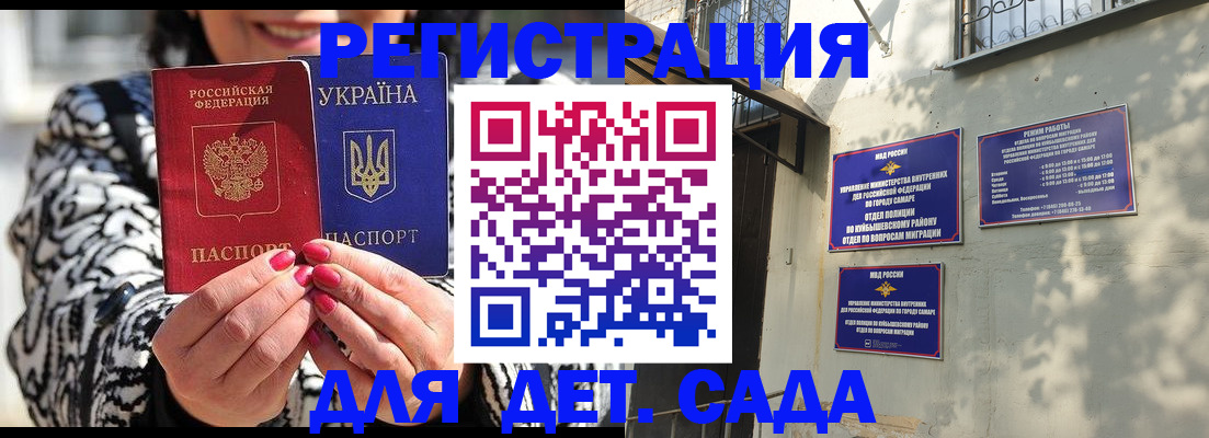 временная регистрация для школы в Михайловке