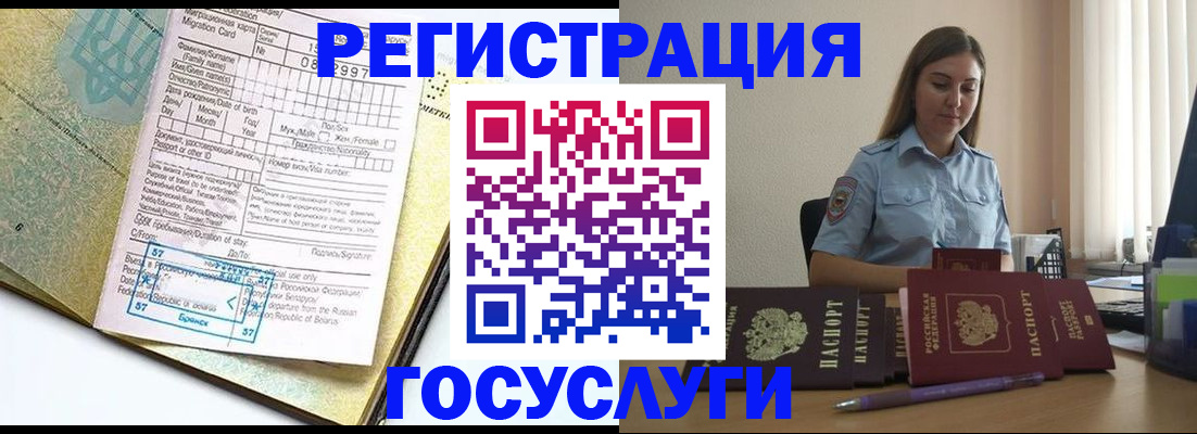 временная регистрация 2025 в Михайловке
