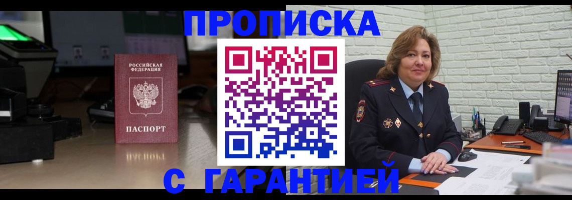 прописка поиск в Михайловке