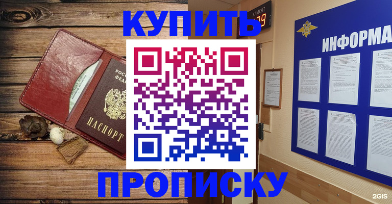 прописка ребенка в Михайловке