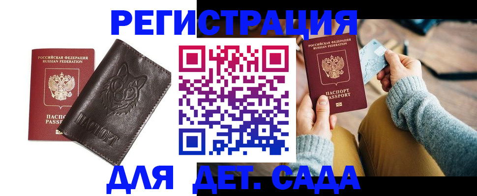 прописка для работы в Михайловке