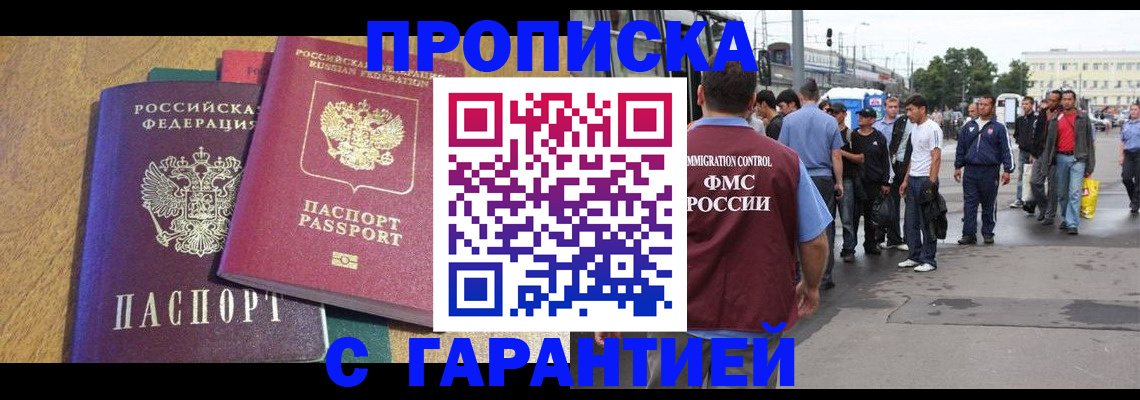 временная регистрация в квартире в Михайловке