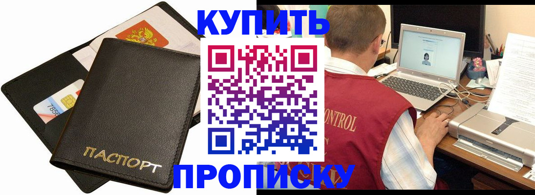 прописка регистрация в Михайловке