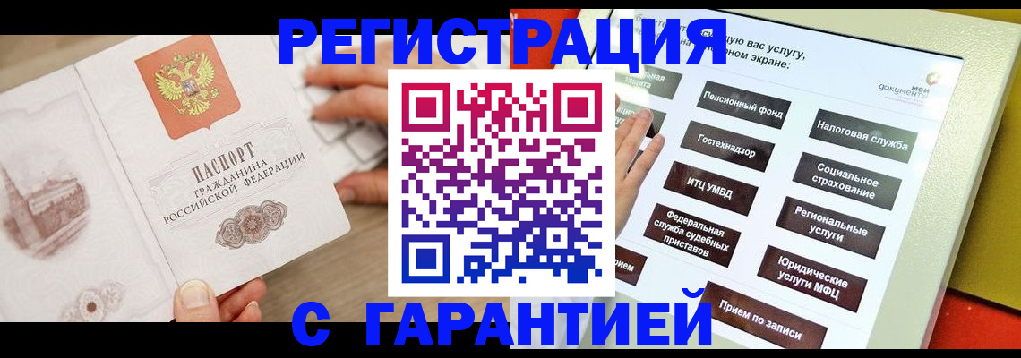 временная регистрация для всех в Михайловке